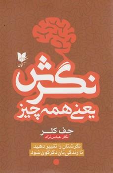 عکس نگرش یعنی همه چیز