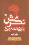 عکس نگرش یعنی همه چیز