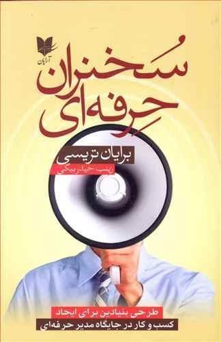 عکس سخنران حرفه‌ای