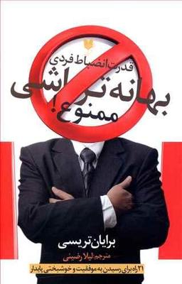 عکس بهانه‌تراشی ممنوع!