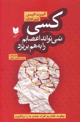 عکس کسی نمی‌تواند اعصابم را به هم بریزد