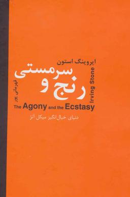 عکس رنج و سرمستی