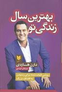 عکس بهترین سال زندگی تو