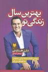 عکس بهترین سال زندگی تو