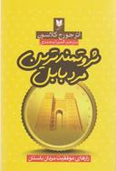 عکس ثروتمندترین مرد بابل