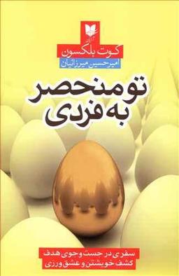 عکس تو منحصر به فردی
