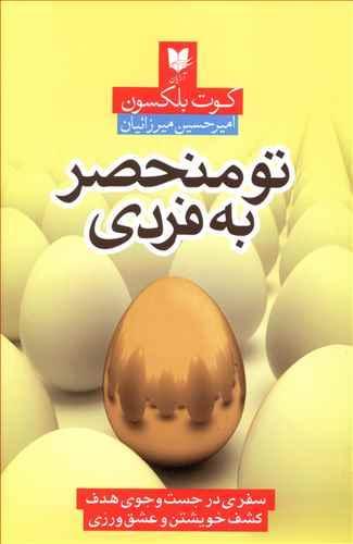 عکس تو منحصر به فردی