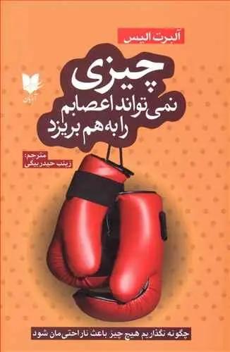 عکس چیزی نمی‌تواند اعصابم را به هم بریزد