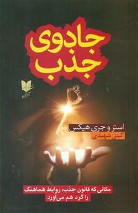 عکس جادوی جذب