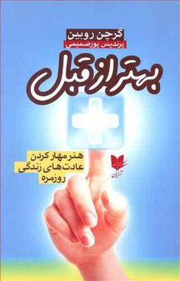 عکس بهتر از قبل