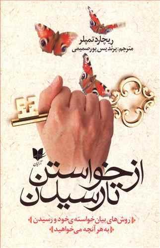 عکس از خواستن تا رسیدن