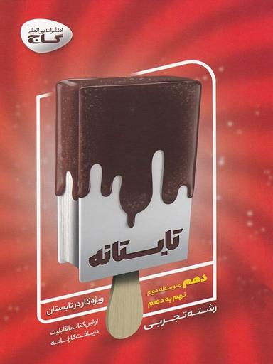 عکس تابستانه دهم رشته تجربی