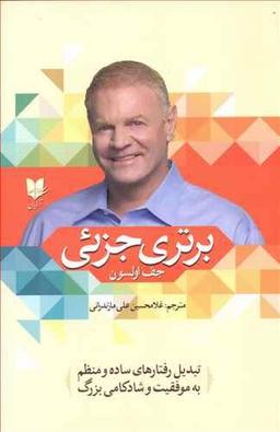 عکس برتری جزیی