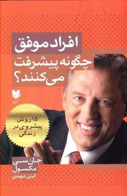 عکس افراد موفق چگونه پیشرفت می‌کنند؟
