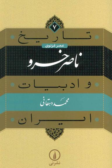 عکس ناصرخسرو