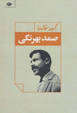 عکس مجموعه مقاله‌ها