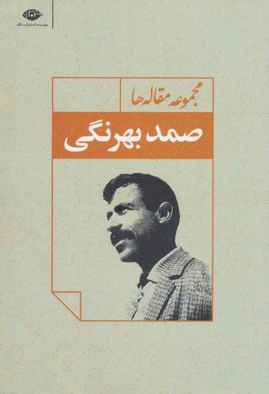 عکس مجموعه مقاله‌ها