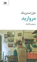 عکس مروارید