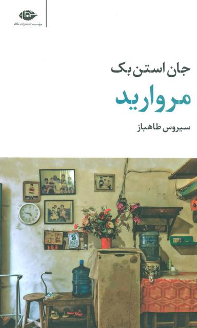 عکس مروارید
