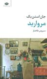 عکس مروارید