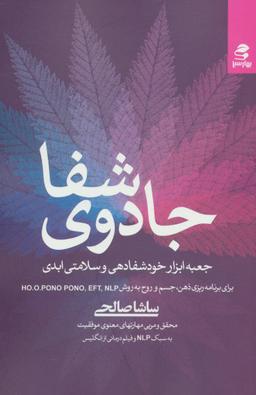 عکس جادوی شفا
