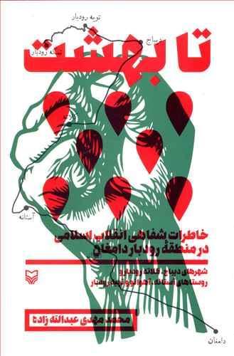 عکس تا بهشت