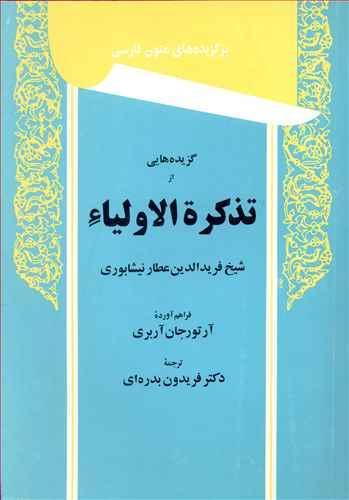 عکس گزیده‌هایی از تذکره الاولیاء
