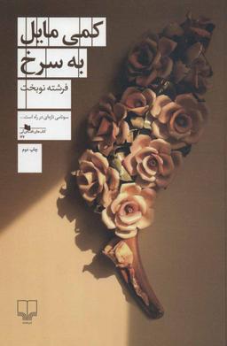 عکس کمی مایل به سرخ