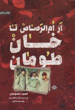 عکس از ام‌الرصاص تا خان طومان