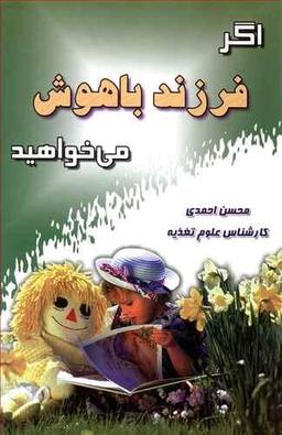عکس اگر فرزند باهوش می‌خواهید؟