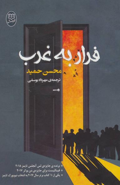 عکس فرار به غرب
