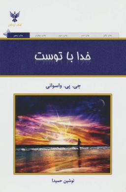 عکس خدا با توست