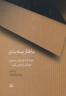 عکس ساختار بسته‌بندی