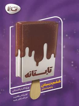 عکس تابستانه ششم