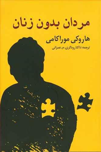 عکس مردان بدون زنان