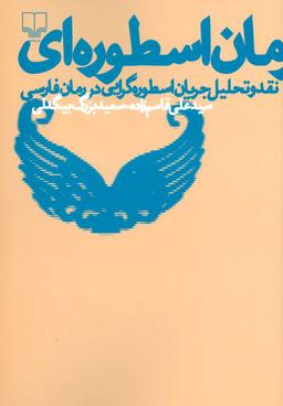عکس رمان اسطوره‌ای