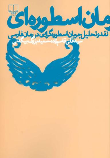 عکس رمان اسطوره‌ای