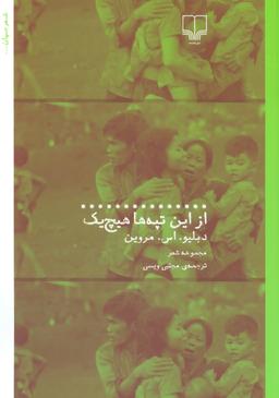 عکس از این تپه‌ها هیچ یک