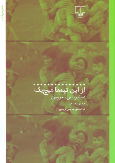 عکس از این تپه‌ها هیچ یک