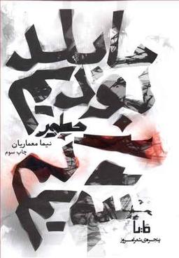 عکس ما بلد بودیم چطور گم شویم