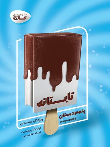 عکس تابستانه پنجم ابتدایی