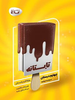 عکس تابستانه چهارم ابتدایی