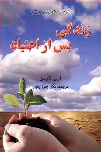عکس زندگی پس از اعتیاد