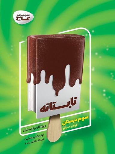 عکس تابستانه سوم ابتدایی