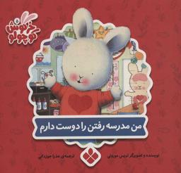 عکس من مدرسه رفتن را دوست دارم