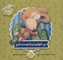 عکس های سری خرگوش کوچولو پنجره