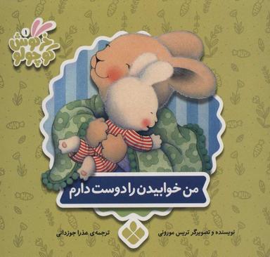 عکس من خوابیدن را دوست دارم