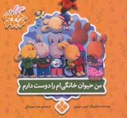 عکس من حیوان خانگی‌ام را دوست دارم