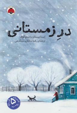 عکس در زمستانی