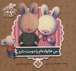عکس من خانواده‌ام را دوست دارم